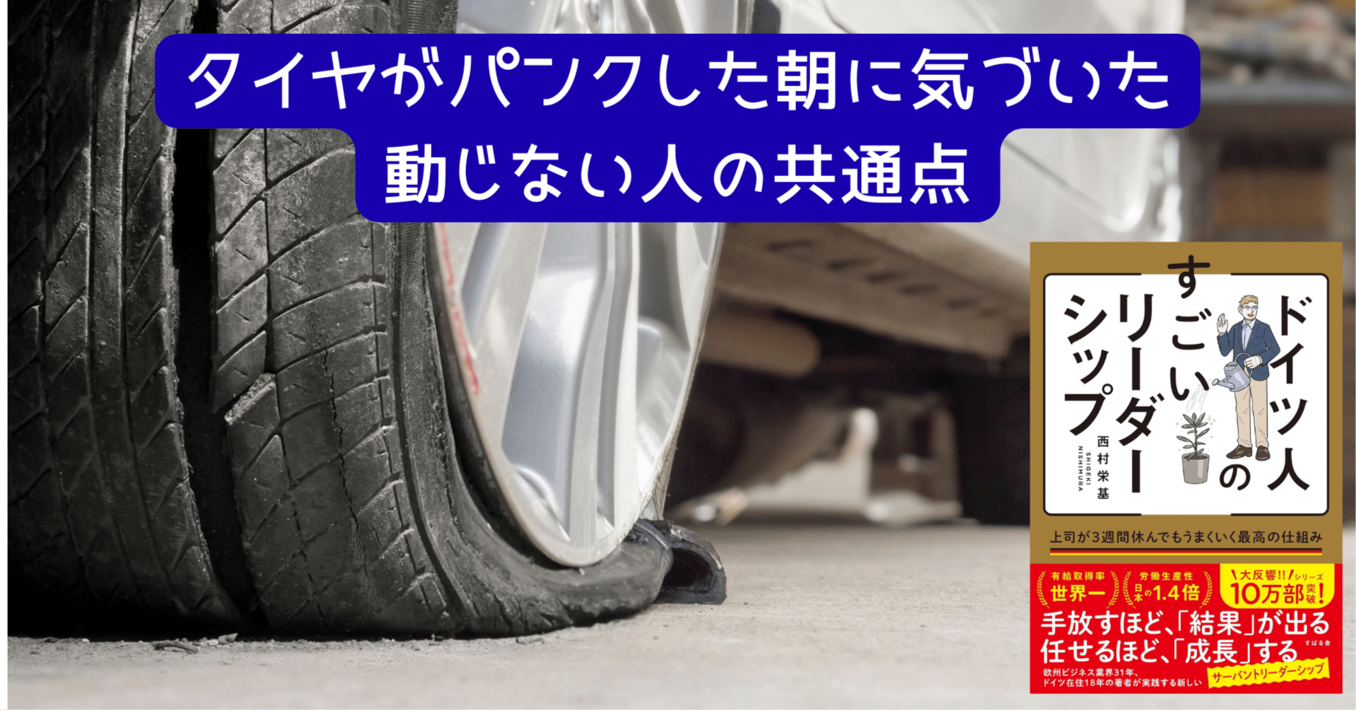 タイヤがパンクした朝に気づいた、動じない人の共通点｜10万部突破