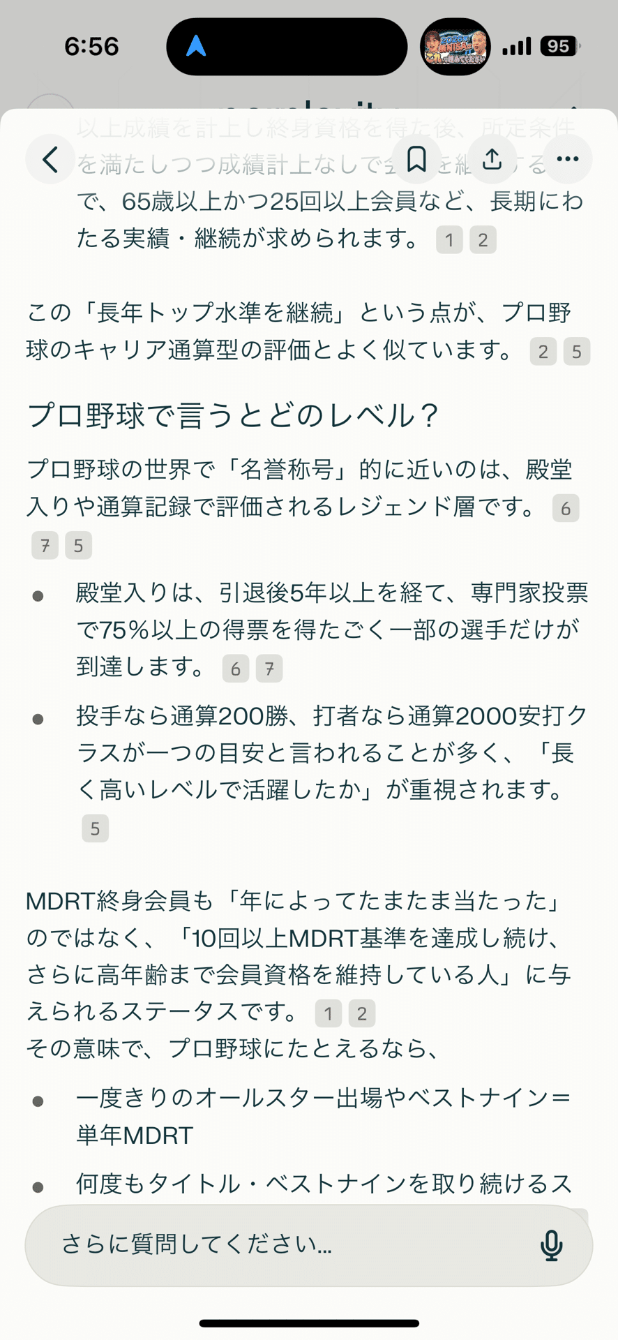 MDRT終身会員とは｜やん茶坊主@熊本県御船町地域おこし協力隊1年目