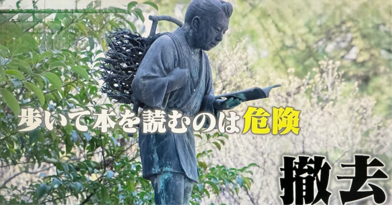 昭和100年、消えゆくもの・受け継がれるもの──二宮金次郎像と駅の