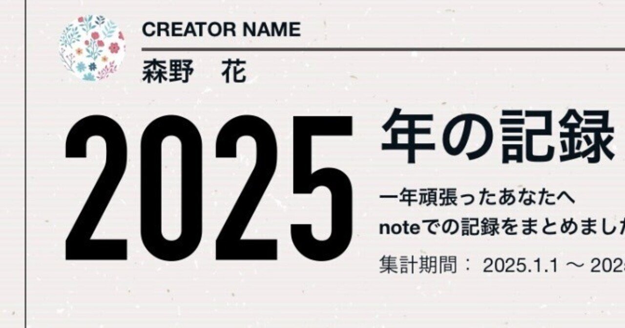 こんなコメント ちょっと…言い過ぎかな？｜森野 花
