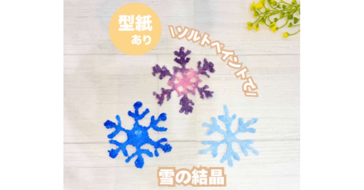 雪の結晶型紙❄️｜ひま先生𖡂保育に役立つ【製作型紙：教材】
