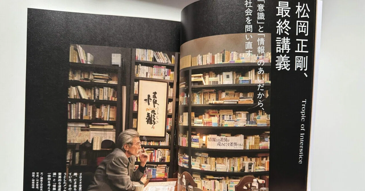 松岡正剛が遊ぶ「最終講義 意識と情報のあいだ」「セイゴオ再生成