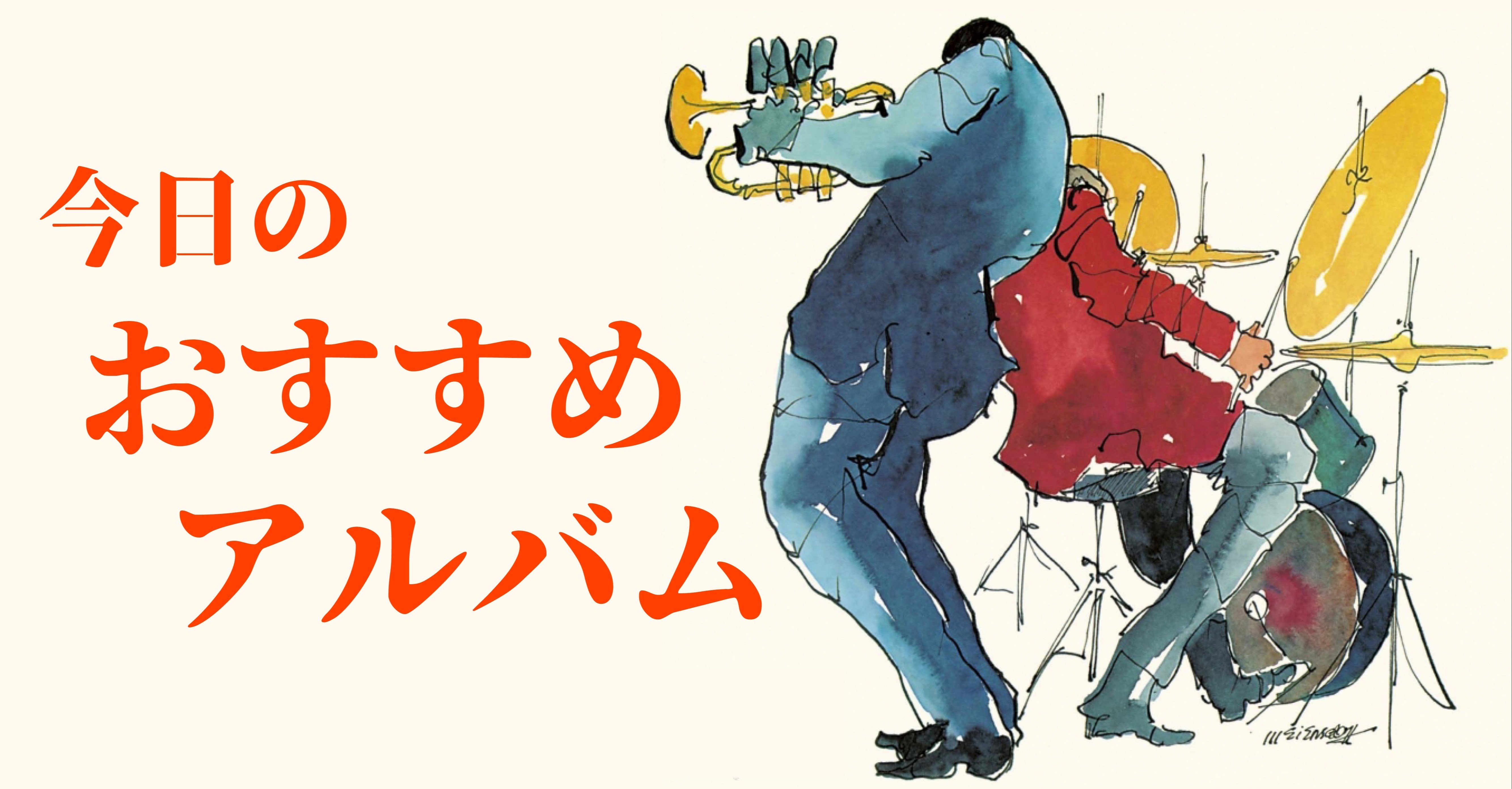 16 Dexter Gordon「Daddy Plays The Horn」｜堤健太郎