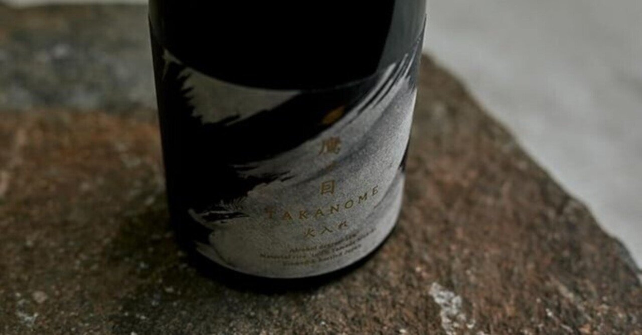 日本酒「TAKANOME 鷹ノ目 火入れ」が年末に最適な理由と口コミ｜ゆーだい