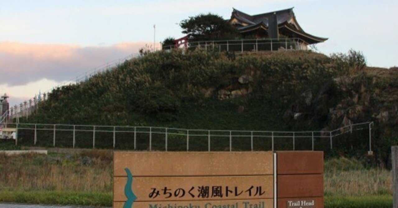 体力のないおじさんが「みちのく潮風トレイル」に挑戦するとどうなる