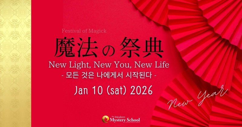 1月10日(土)魔法の祭典@立川