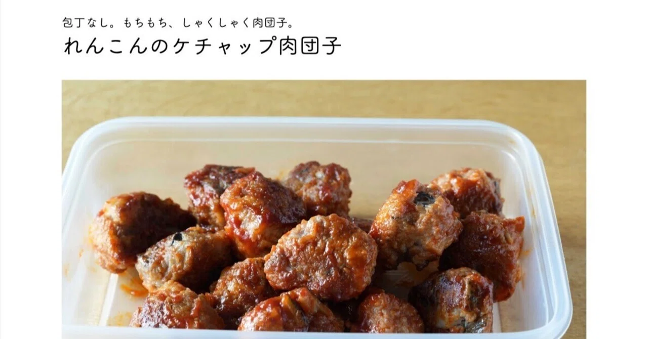 材料2つ。もちもちしゃくしゃく。レシピあり〼「れんこんのケチャップ 