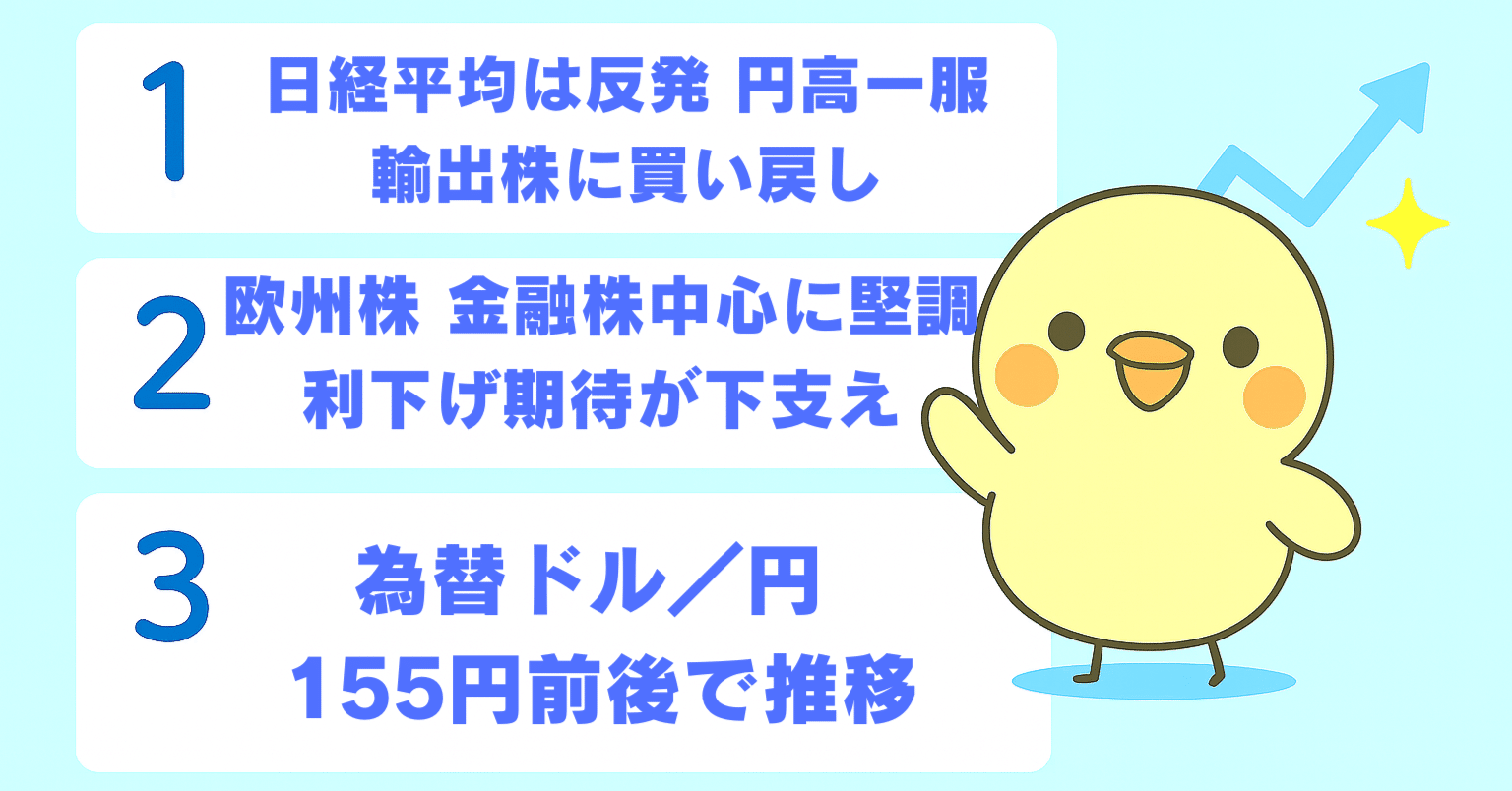 📅 12月19日（金）今日の株ニュース3選｜カブさんぽ📈 ＃毎日3分で読める株ニュース3選を発信