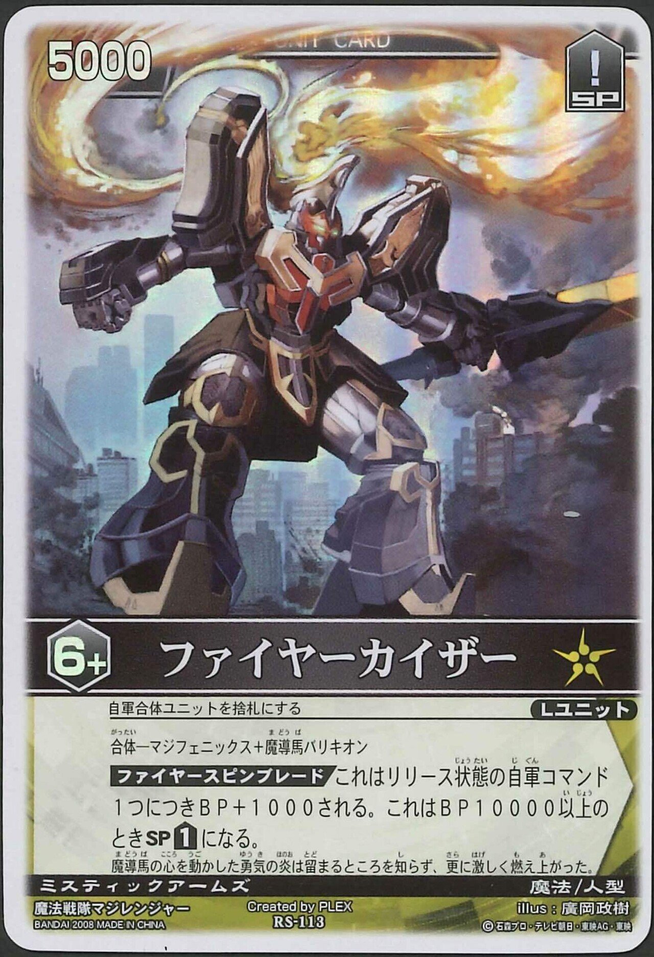 レンストファンがみるマジレンジャー 第9回「炎の魔神」｜雷華