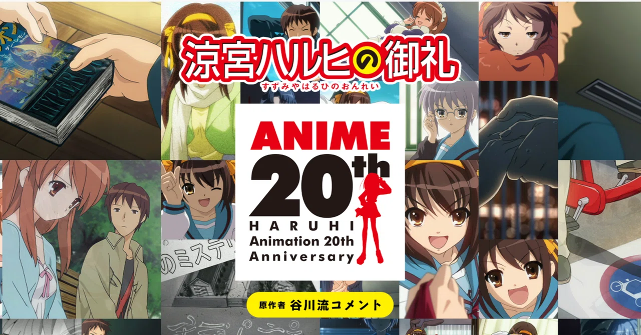 涼宮ハルヒの消失」リバイバル情報まとめ｜涼宮ハルヒ情報局