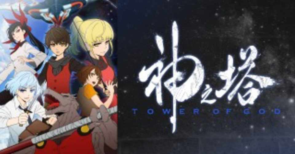 神之塔3 4話 お 面白いのか プリタメ プリこうとエンタメ Note