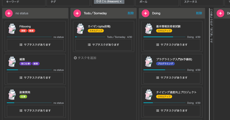 Repsonaで個人タスク管理を試してみた件 Hisacom Note