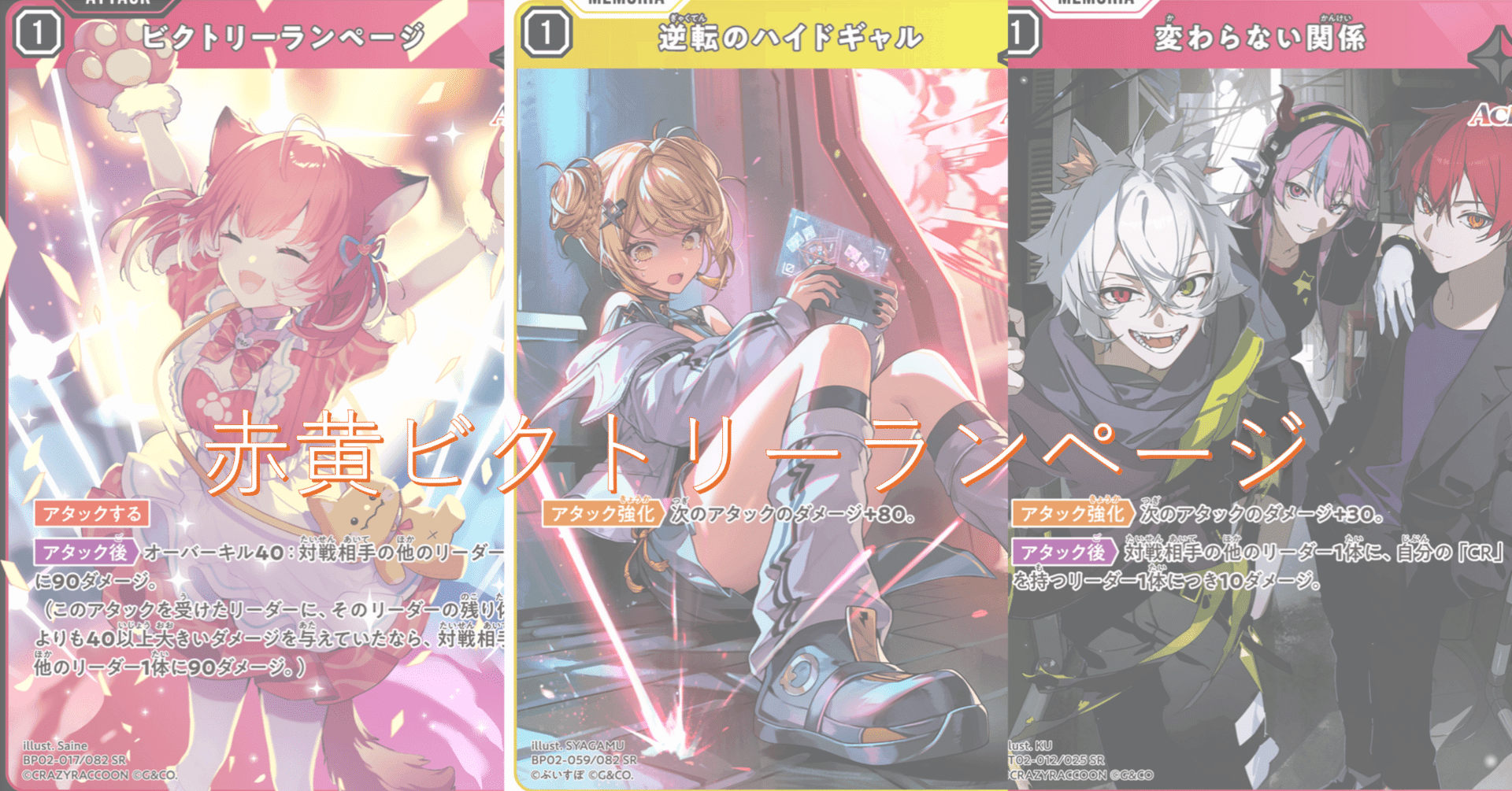 Xross Stars]赤黄ビクトリーランページ［全文無料］｜ささだんご