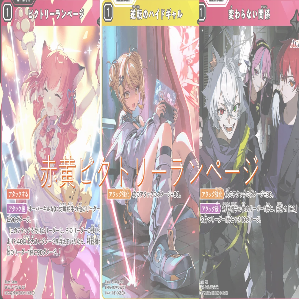 XrossStars ビクトリーランページ SRP 2枚 Xross Stars BP02-017 ビクトリーランページ SR : フルアヘッド - 通販