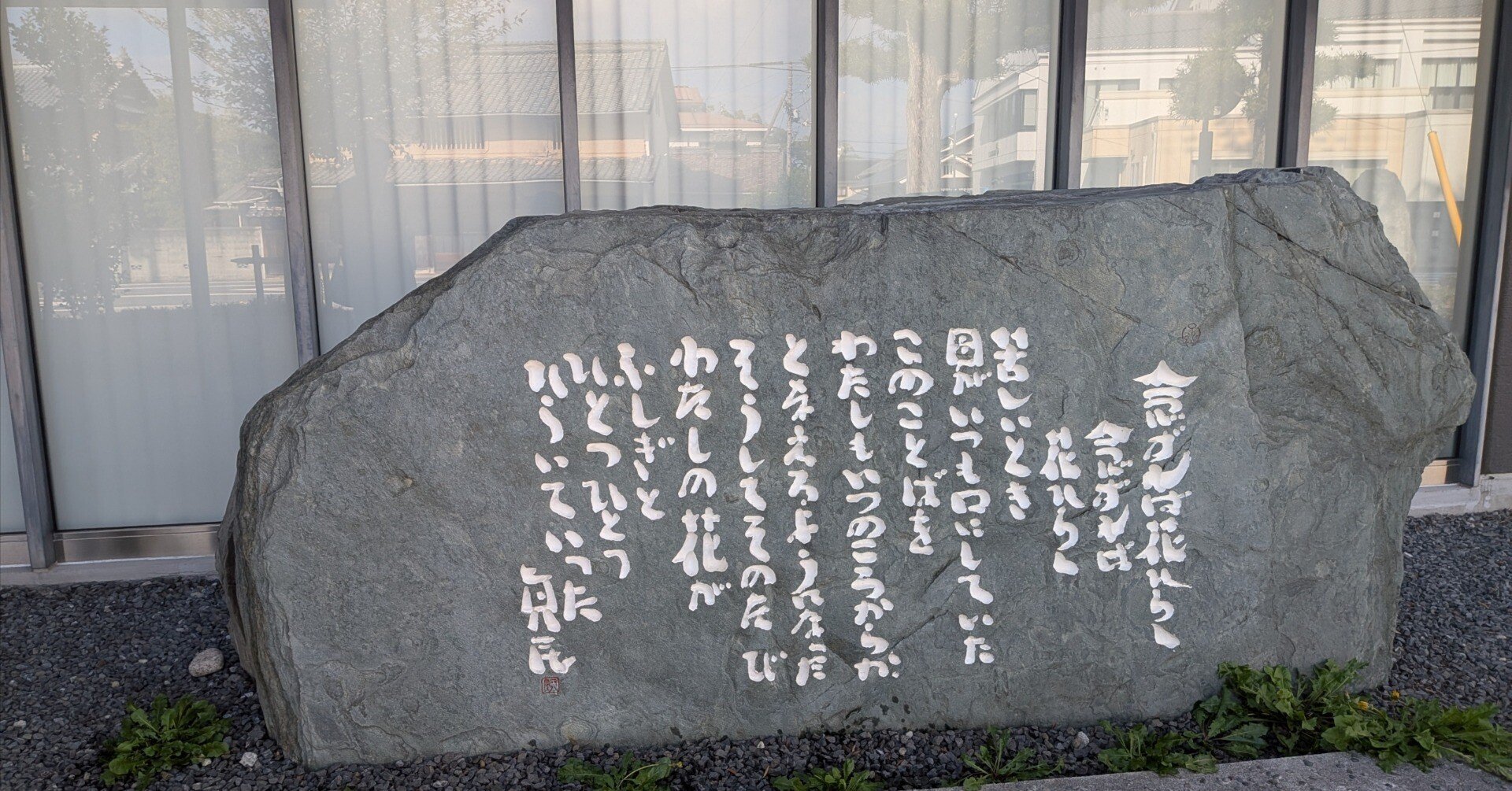 念ずれば花ひらく」坂村真民詩集より｜令和の縫製屋さん(松本たけみ)