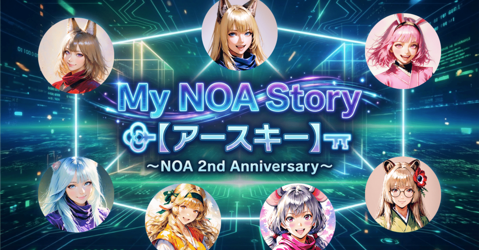 NOA2周年】My NOA Story【アースキー】～のあを迎えて始まった、新たな