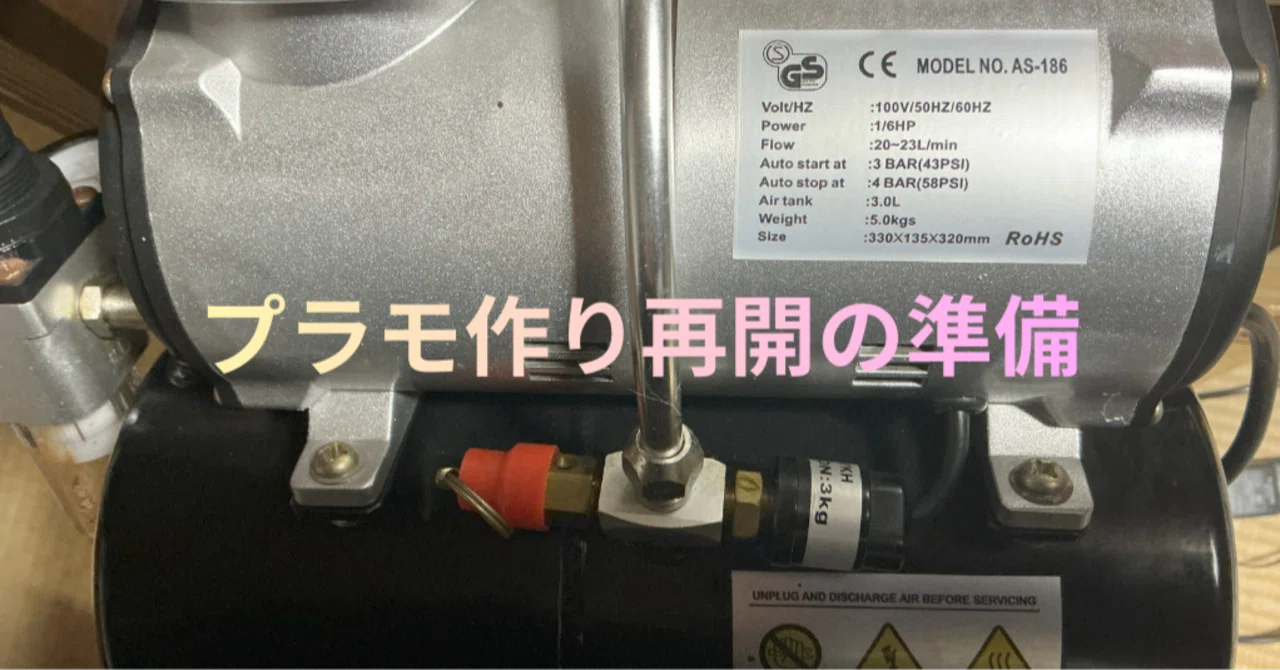 ミニ・エアーコンプレッサーの修繕｜Deekson