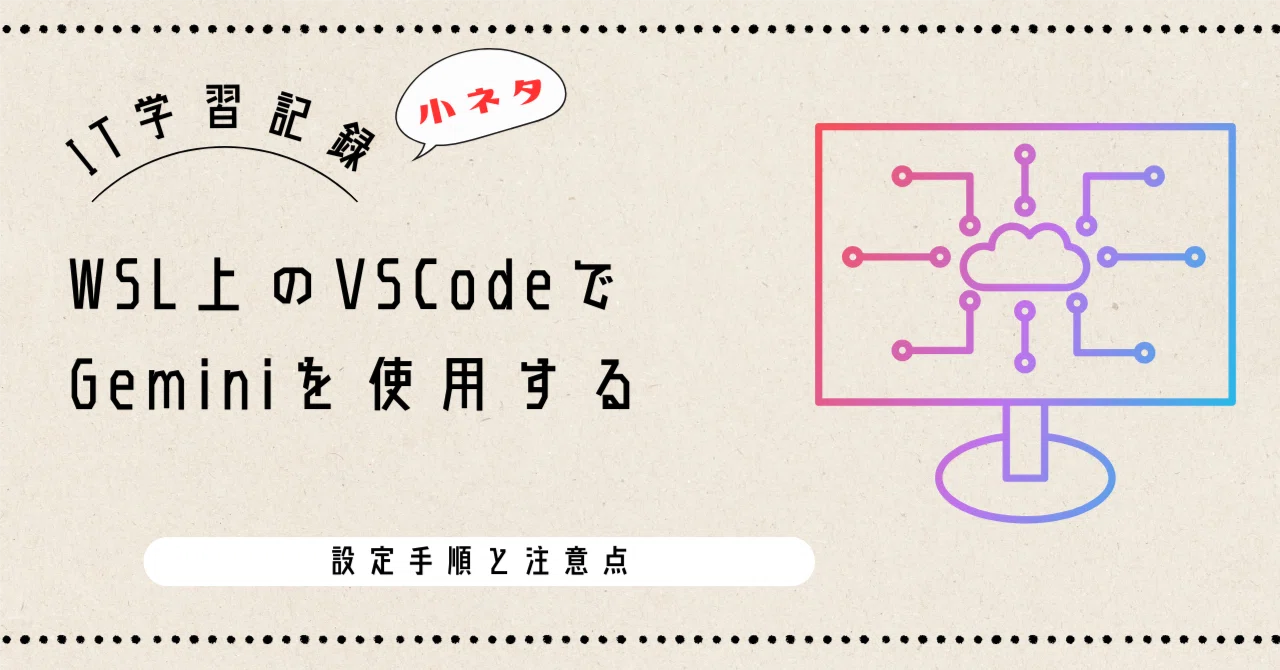 Using Gemini with VSCode on WSL｜HJR@インフィニテック