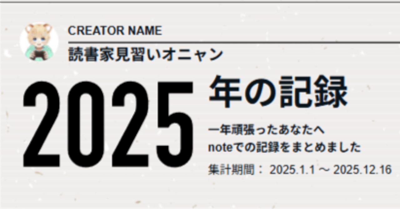 Nya‪ ·͜·おまとめ割出来ます！ あなたの今年のnoteまとめ」が公式から届いたので！！｜とまじぃ