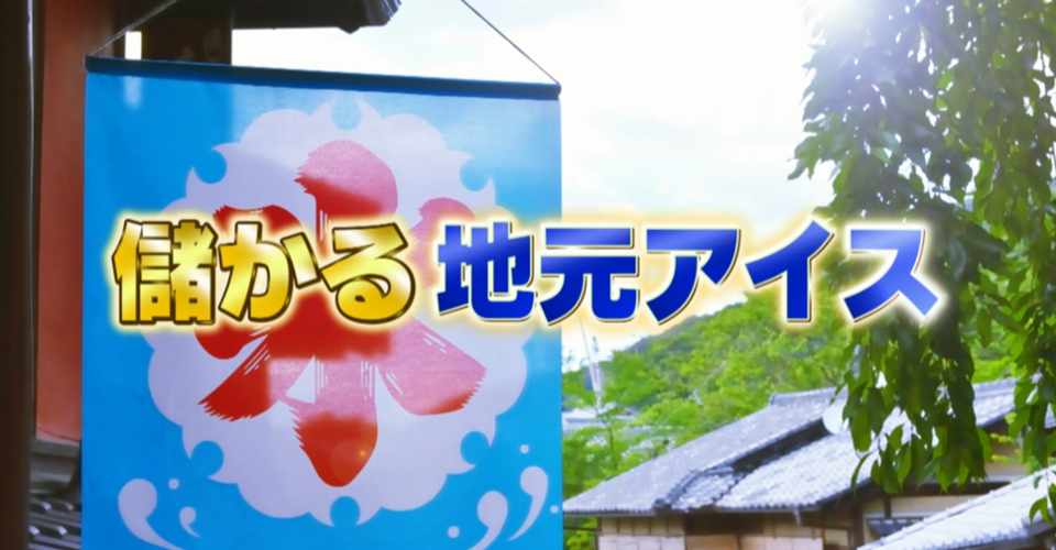 大阪 北極 アイス