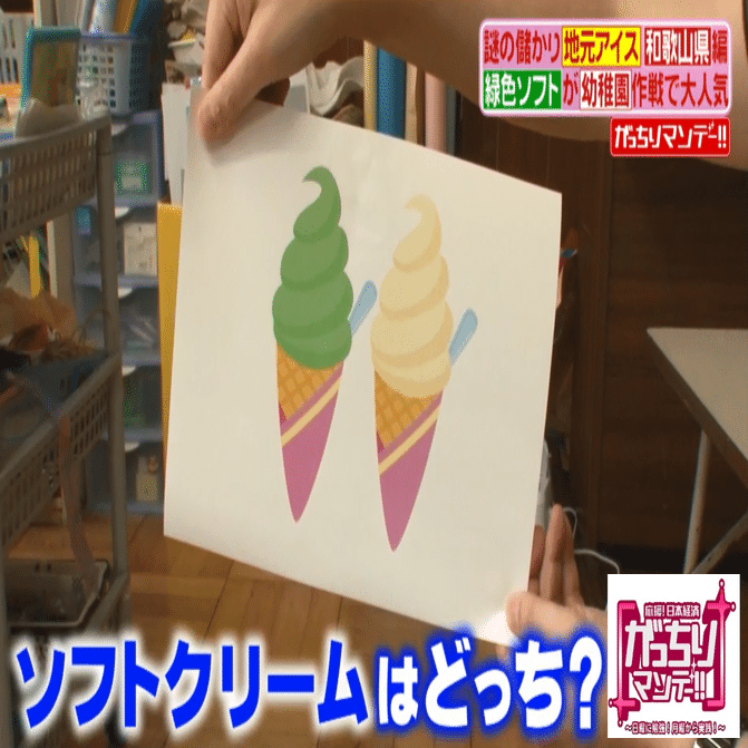 おうちで買える！ 和歌山の常識「グリーンソフト」、大阪「北極アイス