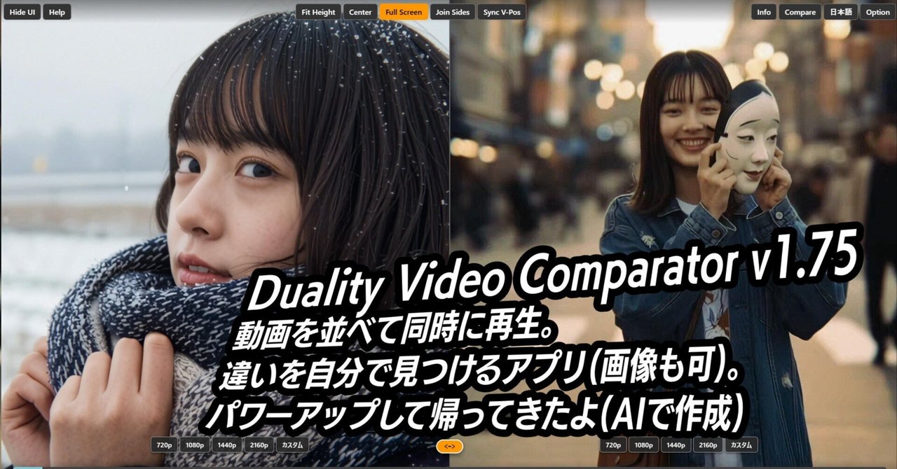 Duality Video Comparator v1.75 動画を並べて同時に再生。違いを自分で見つけるアプリ(画像も可)。パワーアップして ...