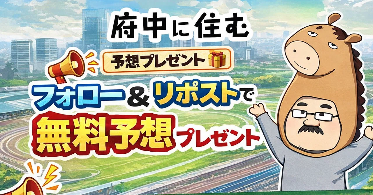 [Free RP] 2025-12-20 Nakayama 11R Turquoise Stakes, Post Time 15:45 ...