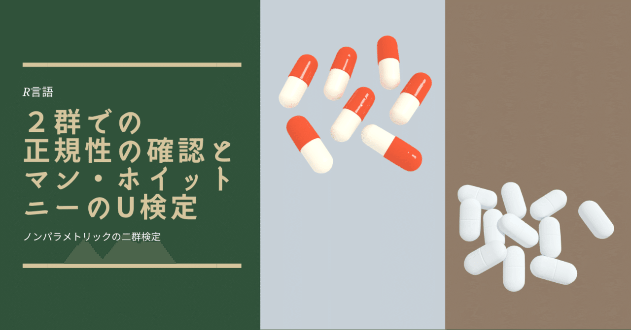 R言語 2群比較の場合の正規性の確認とノンパラメトリック検定 マン ホイットニーのu検定 Eiko Programming Note R言語 2群比較の場合の正規性の確認とノンパラメトリック検定 マン ホイットニーのu検定 Eiko Programming Note