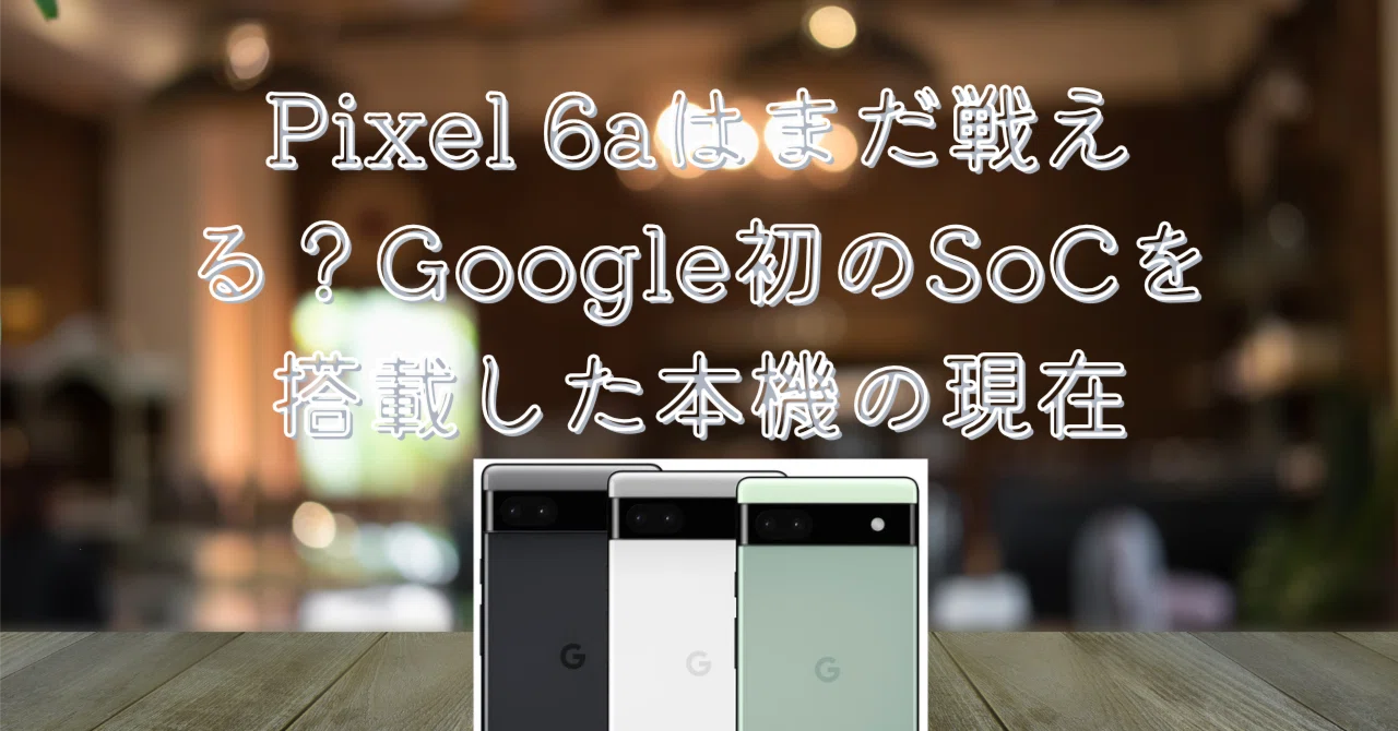 Pixel 6a Charcoal 未使用 Google Pixel 6a 中古一覧｜SIMフリー