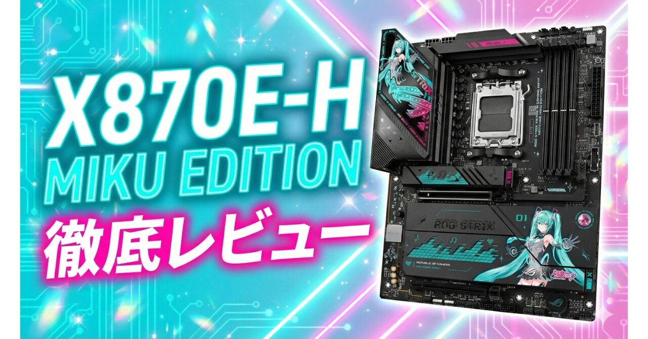 ROG Strix X870E-H RO姫×初音ミク ROG STRIX X870E-H GAMING WIFI7 HATSUNE MIKU EDITION | ROG Strix