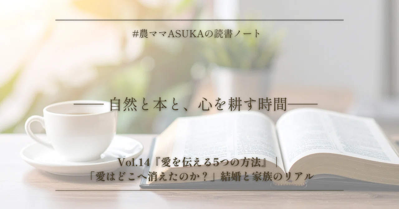愛を伝える5つの方法』｜「愛はどこへ消えたのか？」結婚と家族の
