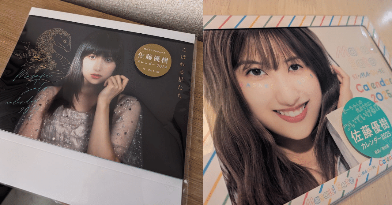 これだけは！推しのグッズで迷ってるなら「カレンダー」を買ってみて