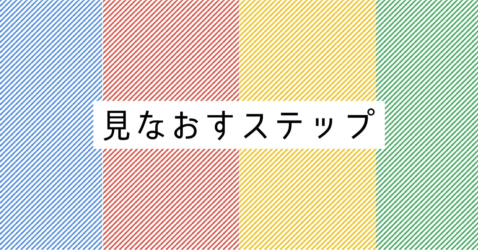 ステップ1 見なおす ー家計の4分割ー ペンと写真 Note ステップ1 見なおす ー家計の4分割ー ペンと写真 Note