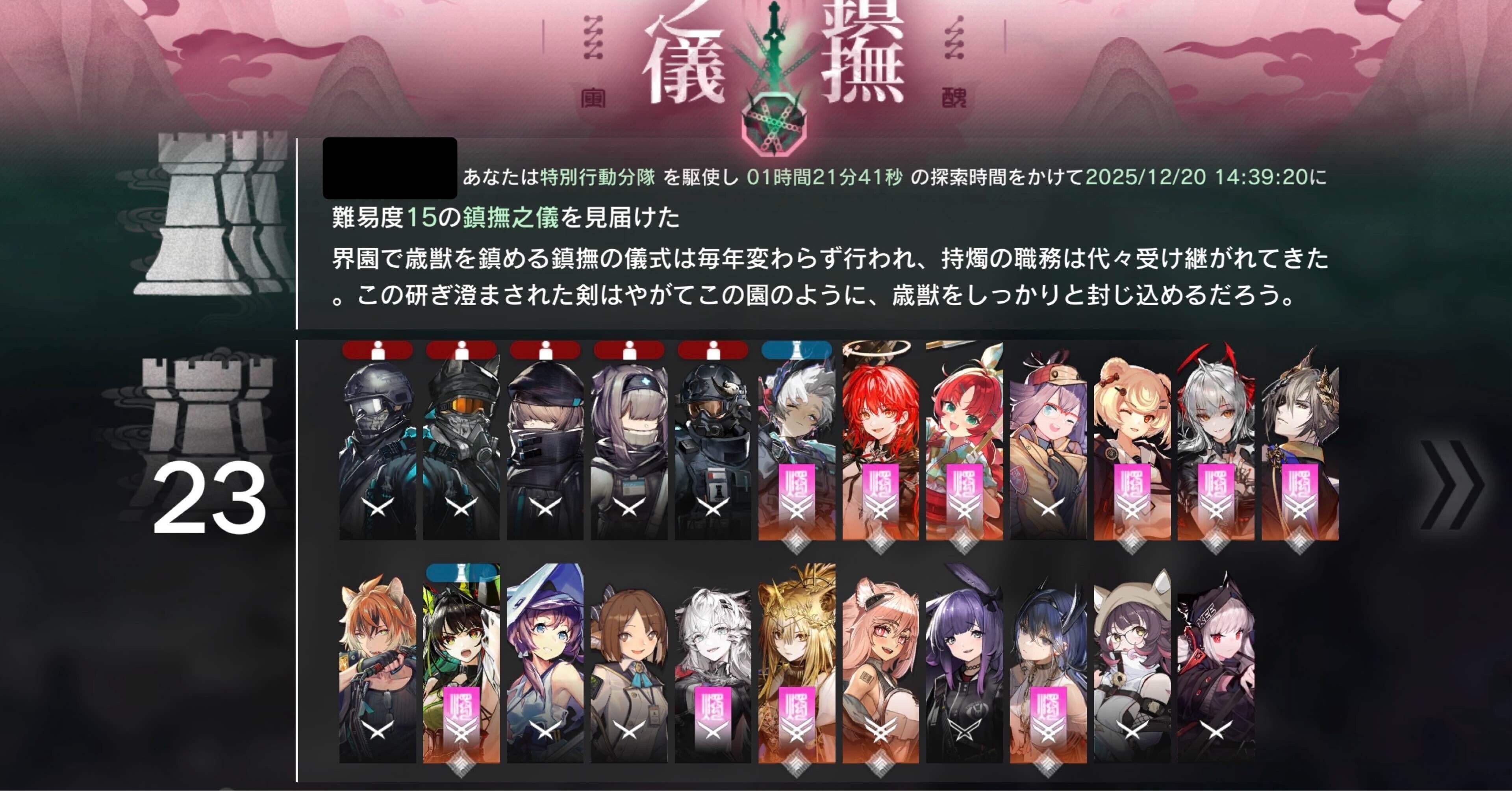 アークナイツ〕歳ローグEND1、難易度15クリア(特別行動分隊の異格