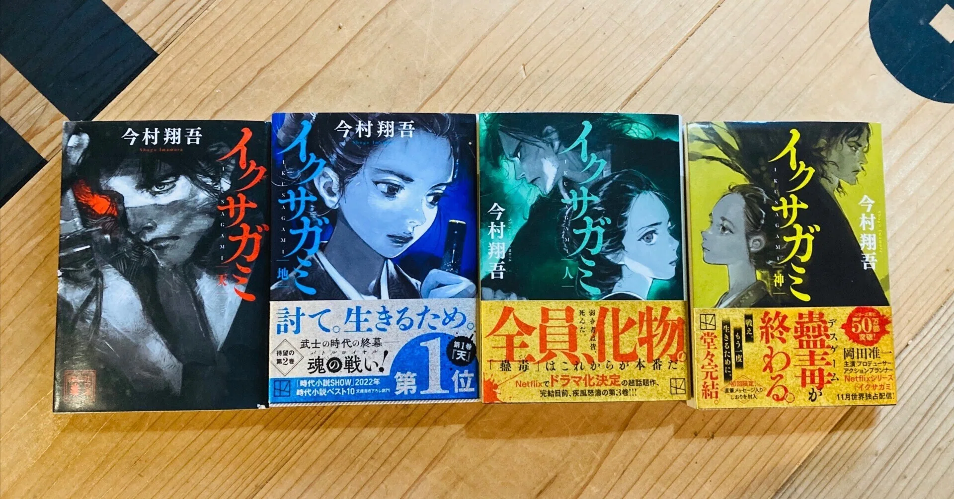 イクサガミ観たさにNetflixデビューしました！｜春風