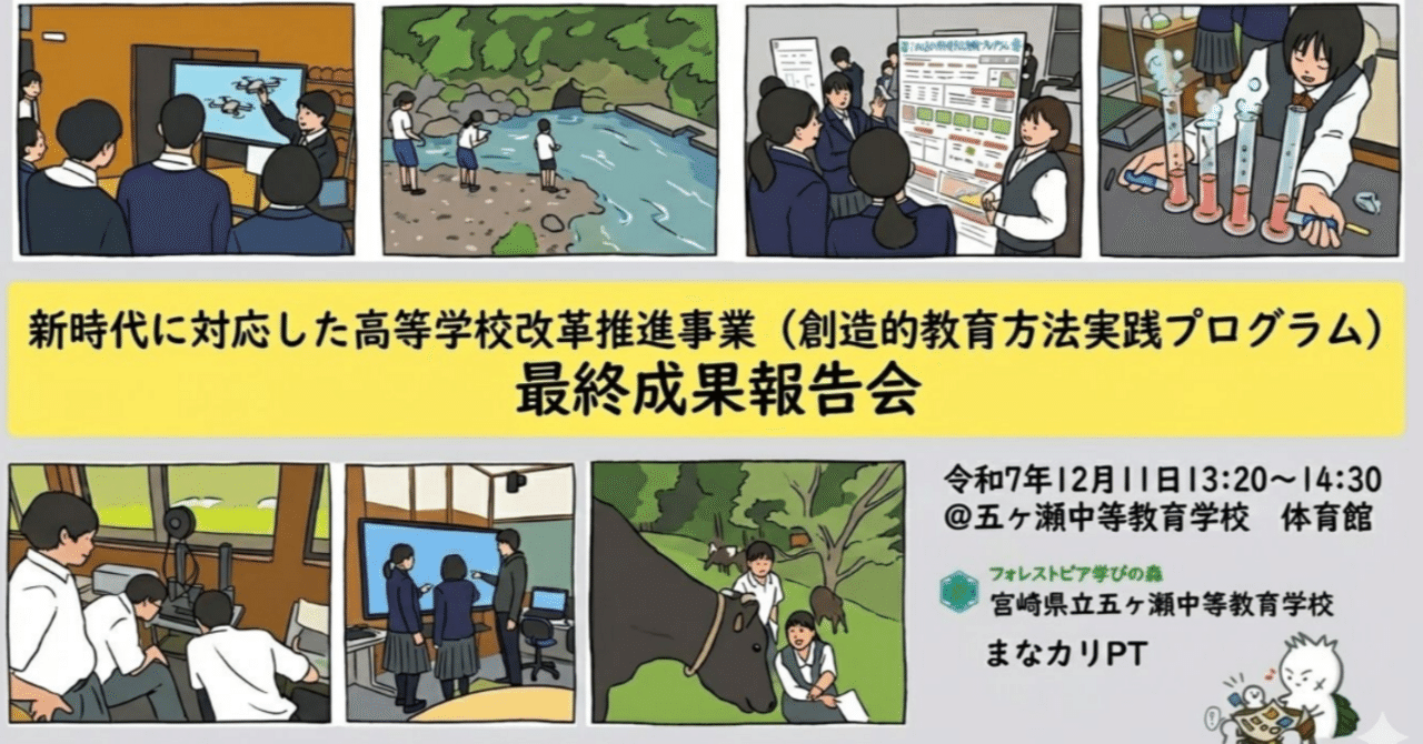 創P事業 最終成果報告会／文理融合・教科横断型授業公開 を開催しました！ eyecatch