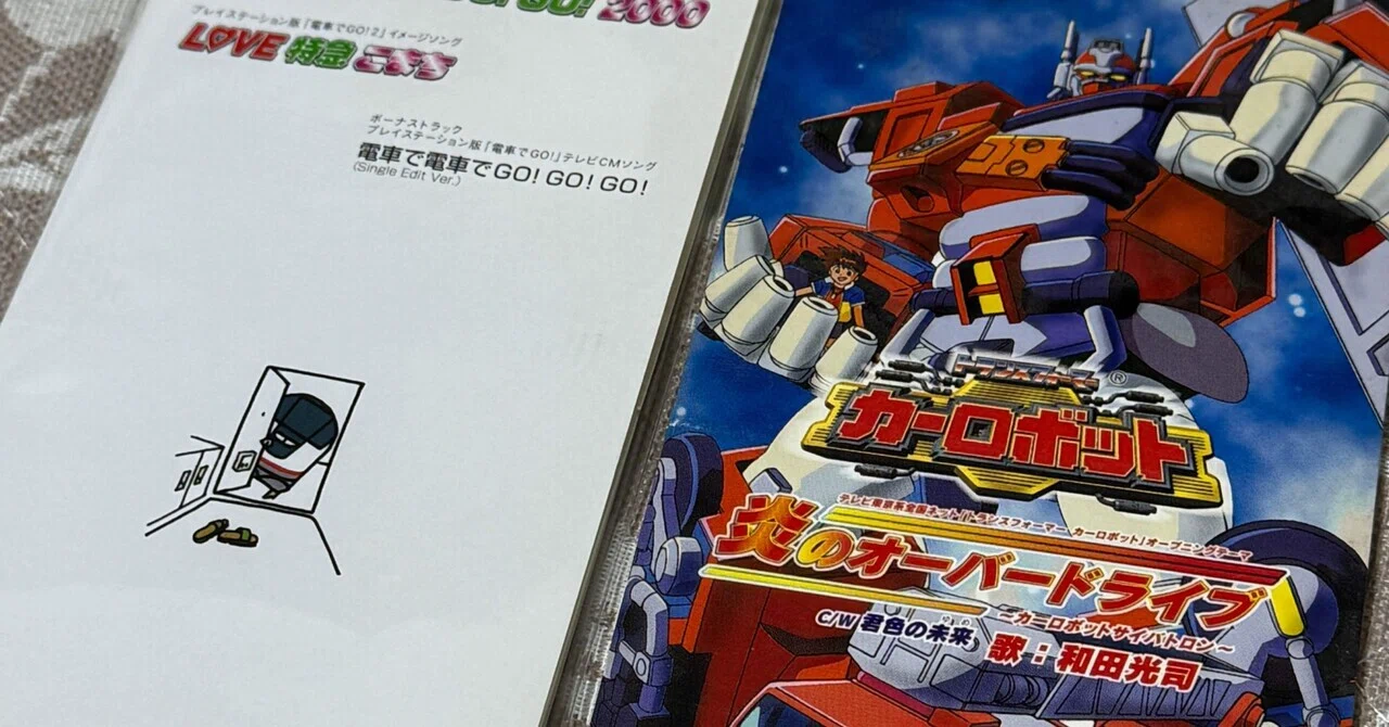 ブックオフ戦利品報告！電車系の8cmCD｜なちゅらる:カジュアル