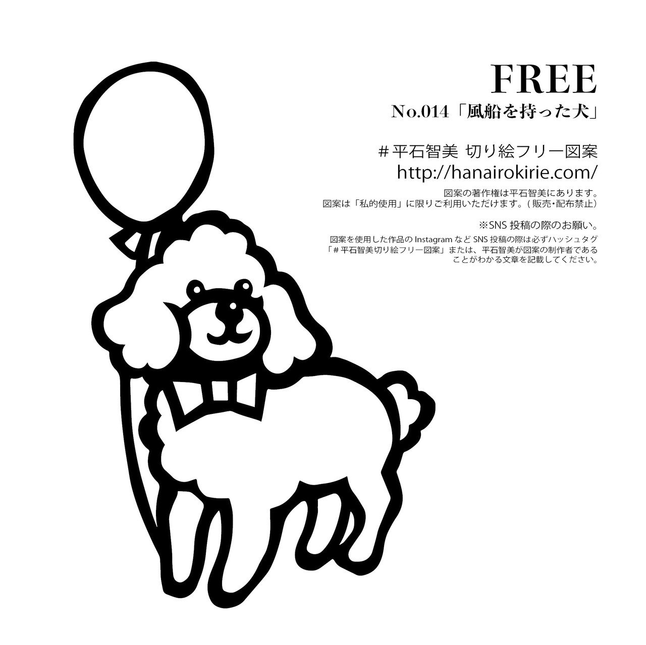フリー図案no 014 風船を持った犬 の切り絵 華色切絵 平石智美のカラー切り絵を楽しむnote Note フリー図案no 014 風船を持った犬 の切り絵 華色切絵 平石智美のカラー切り絵を楽しむnote Note
