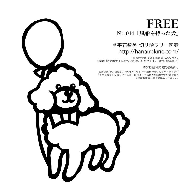 フリー図案no 014 風船を持った犬 の切り絵 華色切絵 平石智美のカラー切り絵を楽しむnote Note