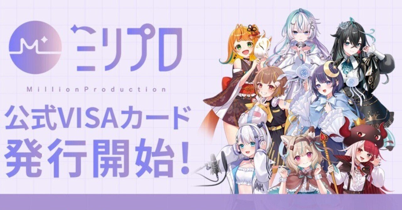 悪魔カード？】ミリプロの公式VISAカードをホイホイと作る前に一度