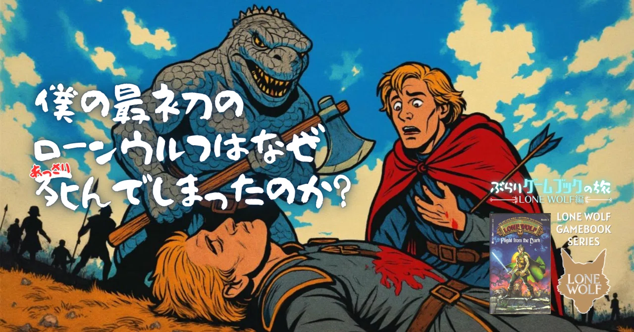 メニホビ、絶望的にダイス運が悪いのかもしれない説｜メニホビ