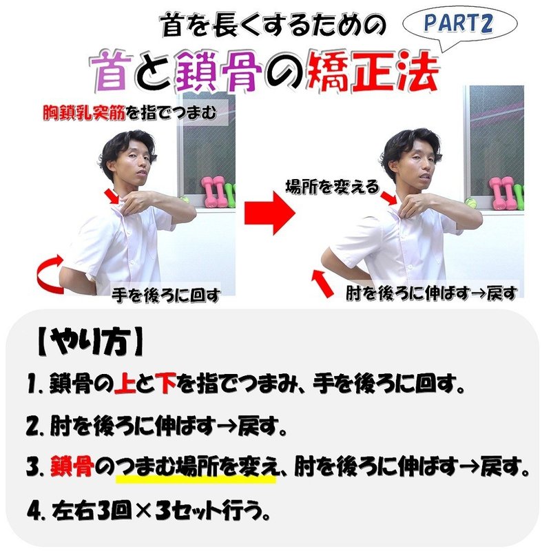首を鎖骨のセルフ矯正で首はグーッと長くなる Revisionginza Note
