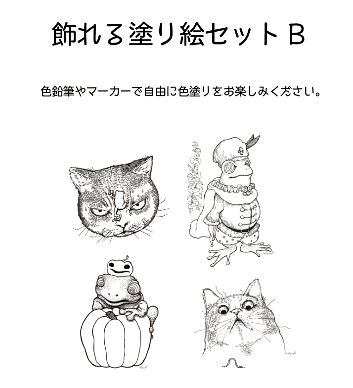 飾れる塗り絵セット アユミ 絵描き Note