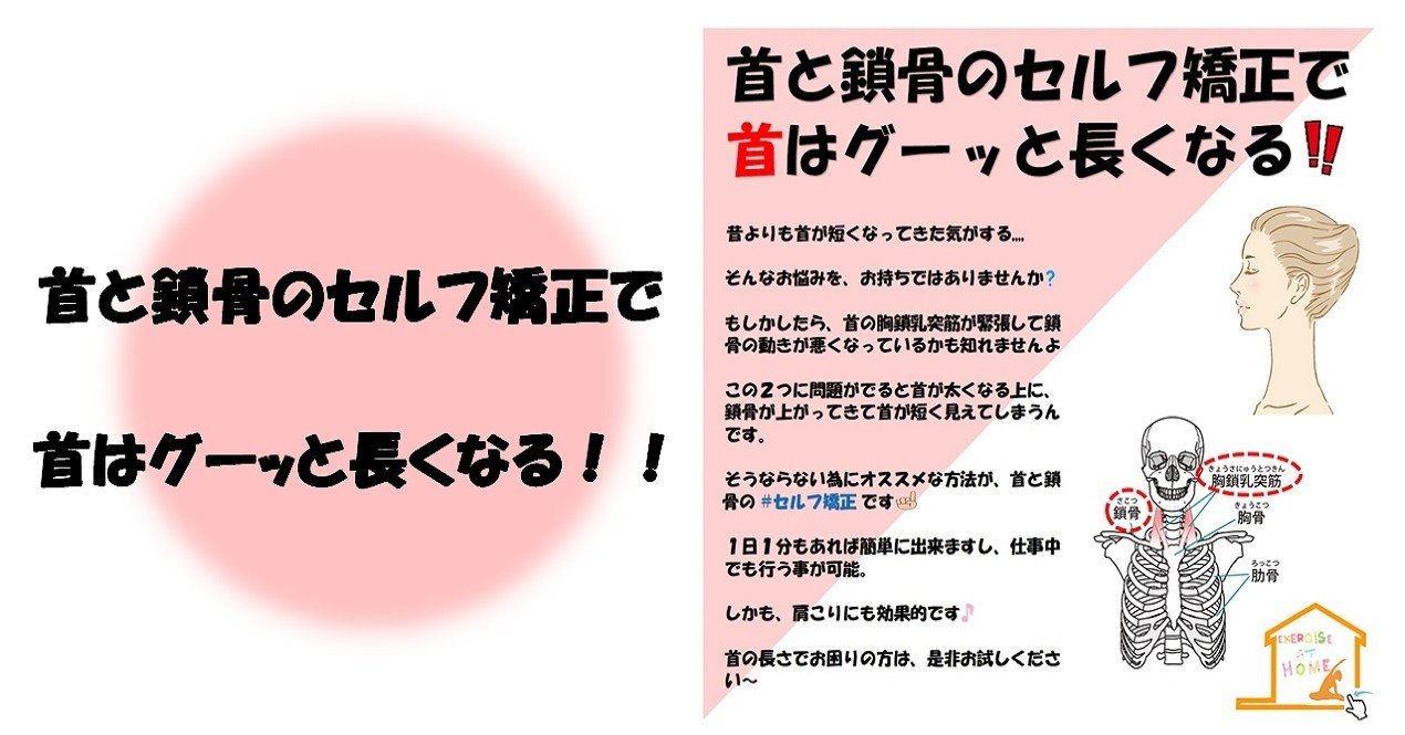 首を鎖骨のセルフ矯正で首はグーッと長くなる Revisionginza Note