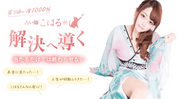 こはる@本気占い:タロット｜note