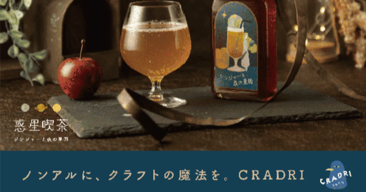 おすすめの飲み方は？クラフトシロップCRADRIの評判と口コミを徹底調査 