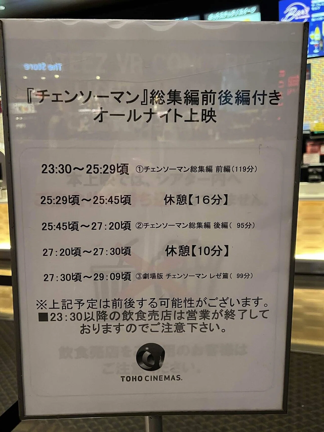 チェンソーマンオールナイト上映レポ@新宿｜ぁぉ