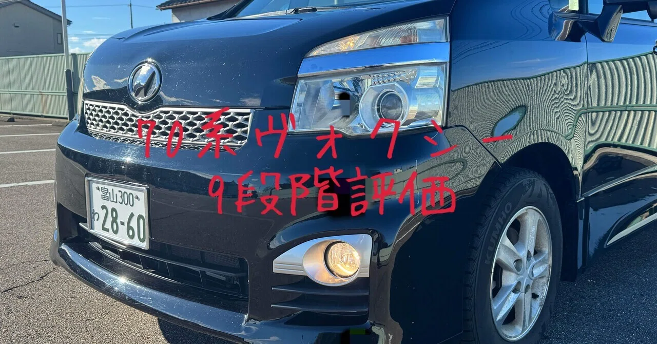 試乗レビュー238、239台目 トヨタ ヴォクシー(2代目 70系)｜ビタミン