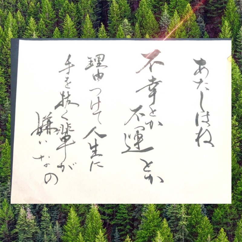 名言書道シリーズ とある魔術の禁書目録 書香書道ペン字教室 Note 名言書道シリーズ とある魔術の禁書目録 書香書道ペン字教室 Note