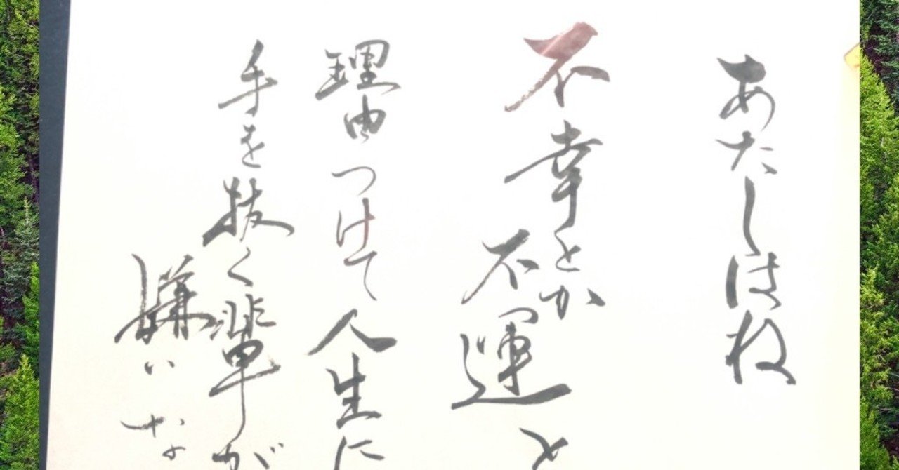 名言書道シリーズ とある魔術の禁書目録 書香書道ペン字教室 Note